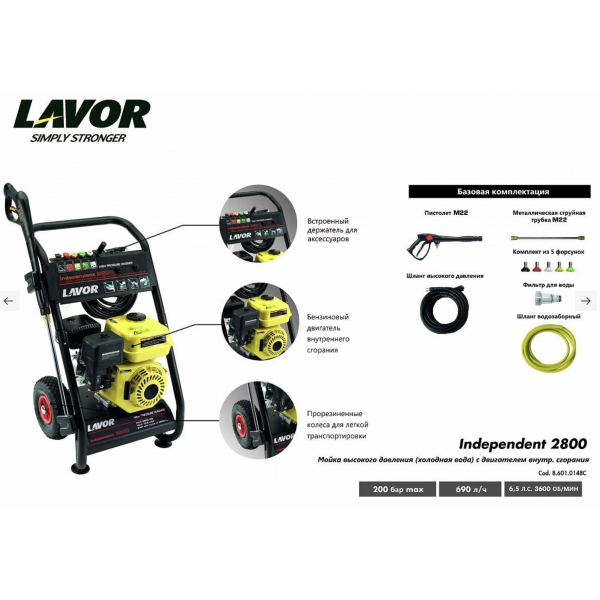 Аппарат высокого давления без нагрева воды Lavor Pro INDEPENDENT 2800