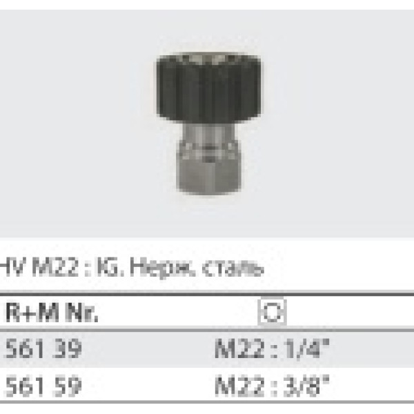 Переходник гайка 22*1,5 гайка 1/4 ( нерж); 500 бар