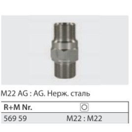 Переходник штуцер 22*1,5 штуцер 22*1,5 ( нерж) 500 бар