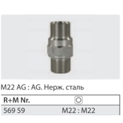Переходник штуцер 22*1,5 штуцер 22*1,5 ( нерж) 500 бар