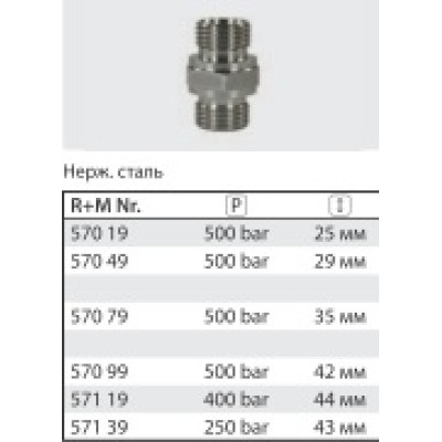 Переходник штуцер 3/8"; штуцер 3/8" BSP (нерж); 500 бар