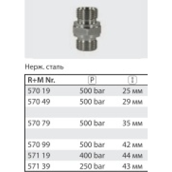Переходник штуцер 3/8"; штуцер 3/8" BSP (нерж); 500 бар