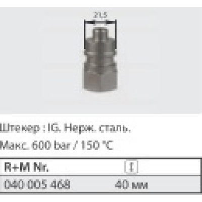 Ниппель ST-45-600 бар, нерж. сталь 1/4 г.