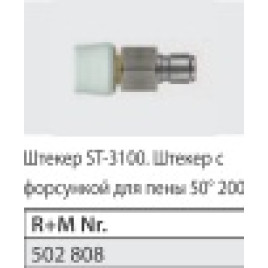 Сопло с БРС для ST-3100; вход БРС ниппель ST-60; выход форсунка 50200 латунь