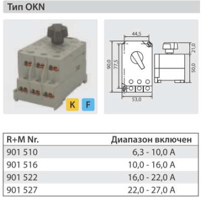 203476 Выключатель OKN 10-16 A подходит для Roylpress