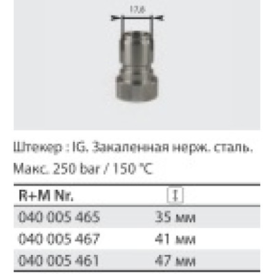 Ниппель ST-200, 200 бар, нерж. сталь; вход 1/2"г.