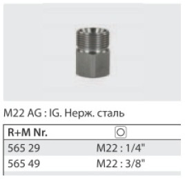 Переходник штуцер 22*1,5 гайка 3/8 ( нерж) 500 бар