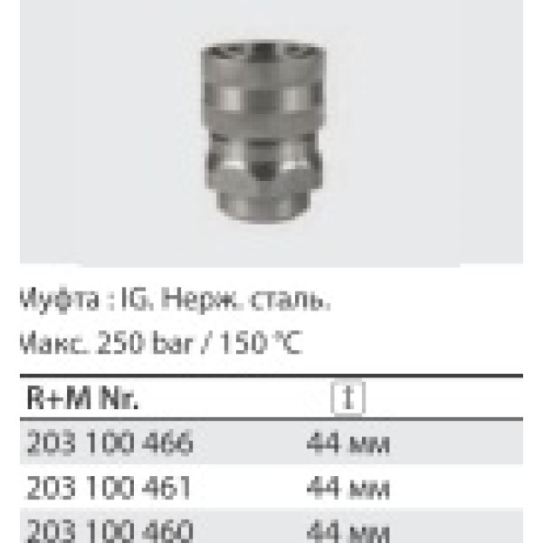 Байонет ST-200, 200 бар, нерж. сталь; вход 3/8"г