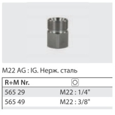Переходник штуцер 22*1,5 гайка 1/4 ( нерж) 500 бар