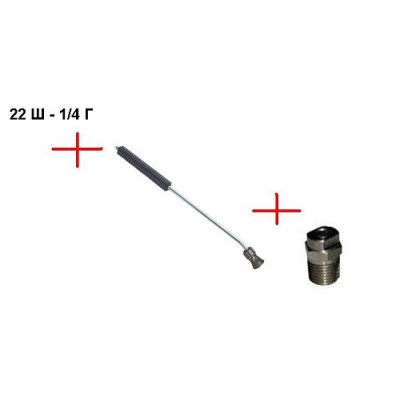 Удлинитель с термозащитой и форсункодержателем 500 мм (изогнутый).; вход 22*1.5 ш; выход форсунка 