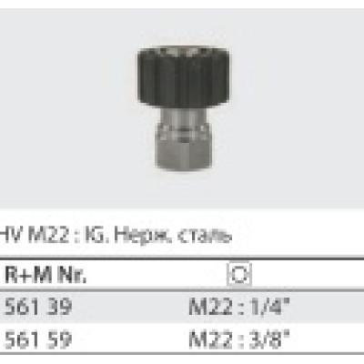 Переходник гайка 22*1,5 гайка 3/8 ( нерж)  500 бар 