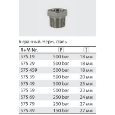 Переходник штуцер 1/2"; гайка 3/8" (нерж), 500 бар