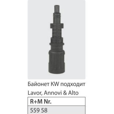 Переходник быстроразъемный бытовой Lavor, Annovi, Alto;