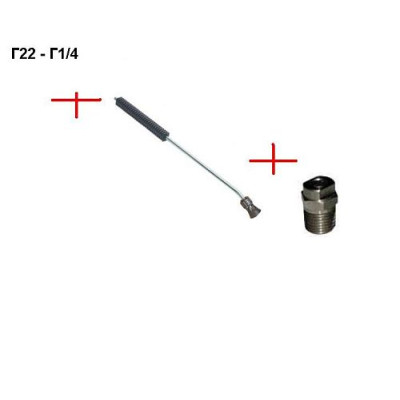 Удлинитель с термозащитой и форсункодержателем 700 мм (нерж).; вход 22*1.5 ш; выход форсунка 