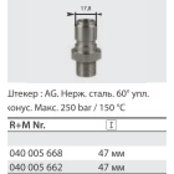 Ниппель ST-200, 200 бар, нерж. сталь; вход 1/2"ш