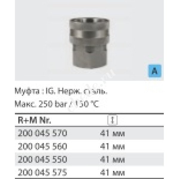 Байонет ARS 350 высокого давления 1/2"г (нерж).