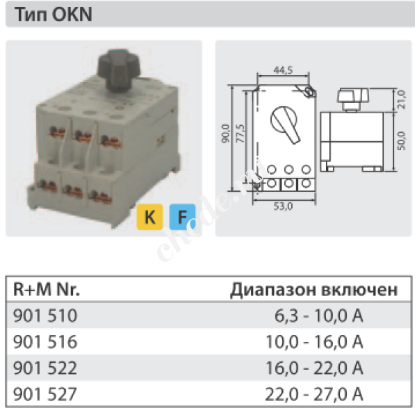 203476 Выключатель OKN 10-16 A подходит для Roylpress