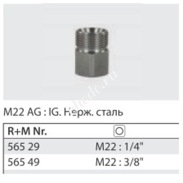 Переходник штуцер 22*1,5 гайка 3/8 ( нерж) 500 бар