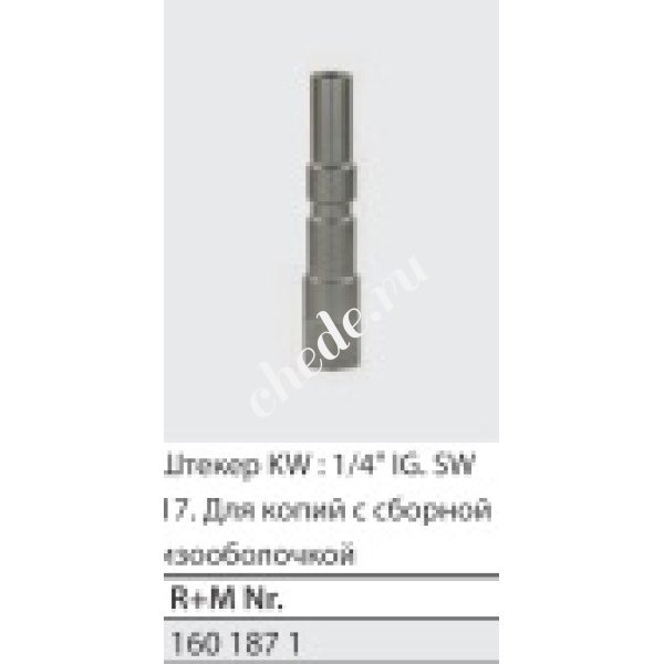 Ниппель "KW" высокого давления 1/4" (нерж)