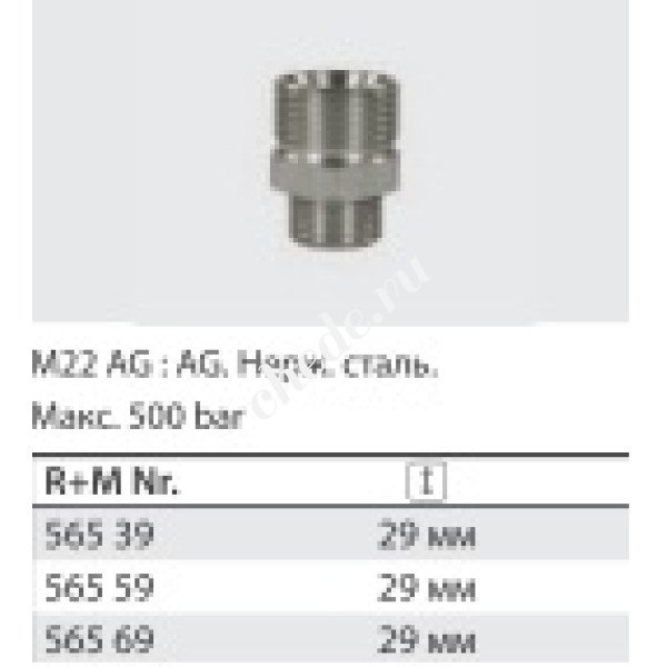 Переходник штуцер 22*1,5; штуцер 1/2" (нерж), 500 бар