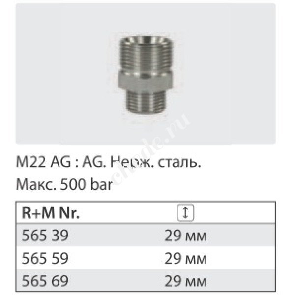 Переходник штуцер 22*1,5 штуцер 1/4 ( нерж) 500 бар