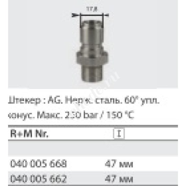 Ниппель ST-200, 200 бар, нерж. сталь; вход 1/2"ш